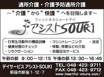 デイサービス アシストSOUKI