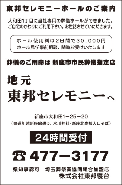 東邦セレモニー