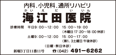 海江田医院