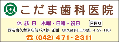 こだま歯科医院