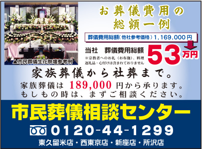 市民葬儀相談センター