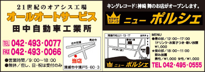 田中自動車工業所・カラオケスナック ニュー ポルシェ