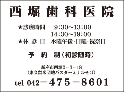 西堀歯科医院