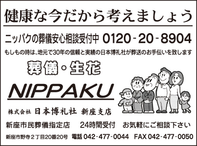㈱日本博礼社 新座支店
