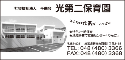 光第二保育園