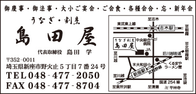 うなぎ・割烹 島田屋