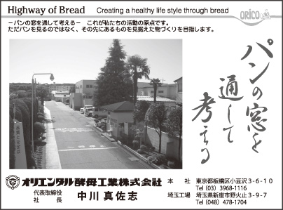 オリエンタル酵母工業㈱ 埼玉工場