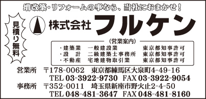 ㈱フルケン