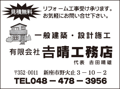 ㈲吉晴工務店