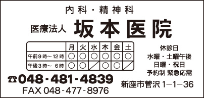 坂本医院