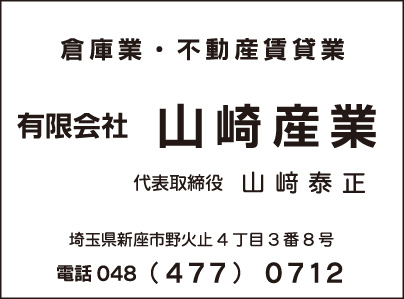 ㈲山﨑産業