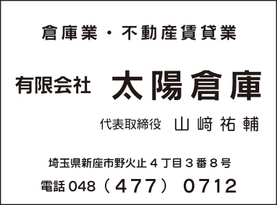 ㈲太陽倉庫