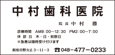 中村歯科医院