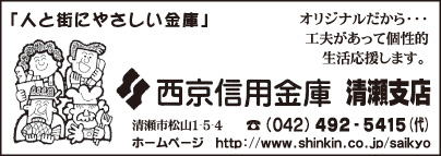 西京信用金庫 清瀬支店