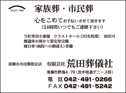 ㈲荒田葬儀社