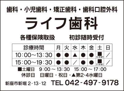 ライフ歯科
