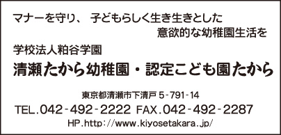 清瀬たから幼稚園・認定こども園たから