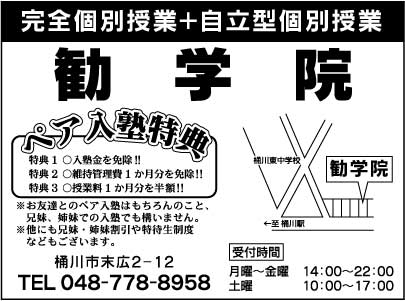 勧学院