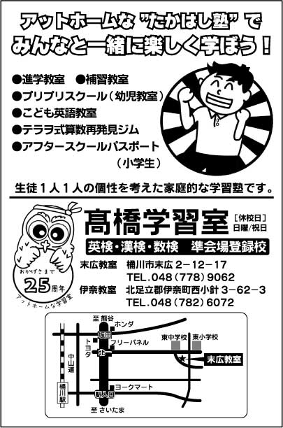 髙橋学習塾