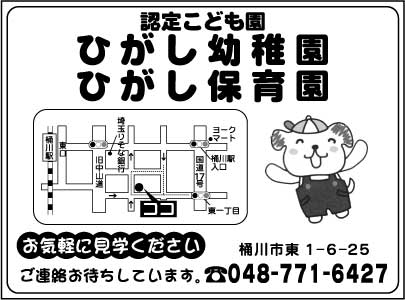 ひがし幼稚園・ひがし保育園