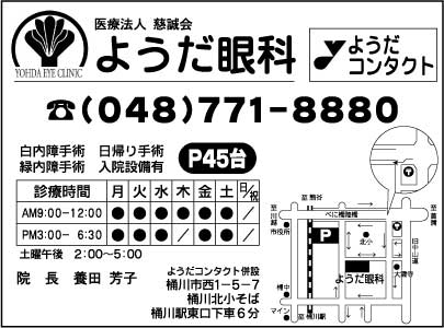 ようだ眼科医院