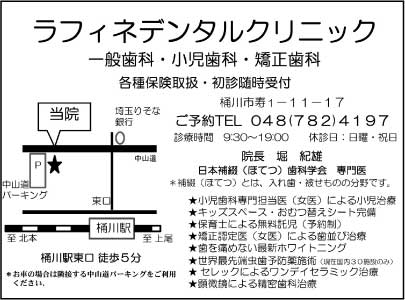 ラフィネ デンタルクリニック