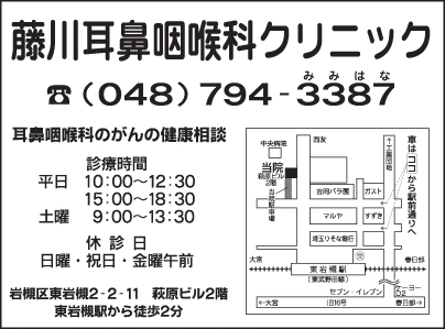 藤川耳鼻咽喉科クリニック