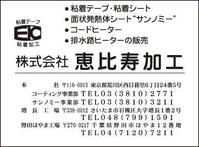 ㈱恵比寿加工 増長工場
