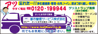 都市管理サービス㈱