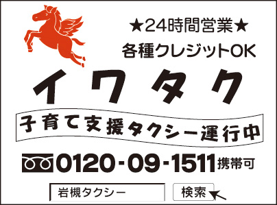 イワタク