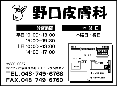 野口皮膚科