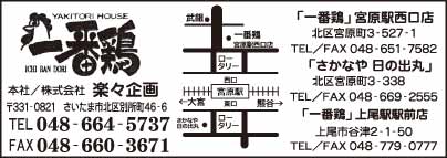 一番鶏 宮原駅西口店・さかなや 日の出丸