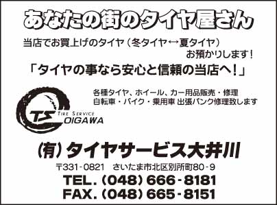 ㈲タイヤサービス大井川