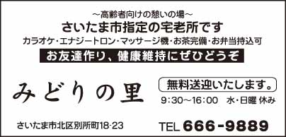 みどりの里