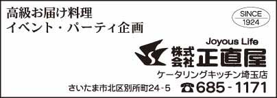 ケータリングキッチン埼玉店 ㈱正直屋