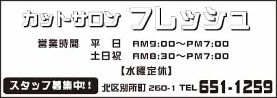 カットサロン フレッシュ