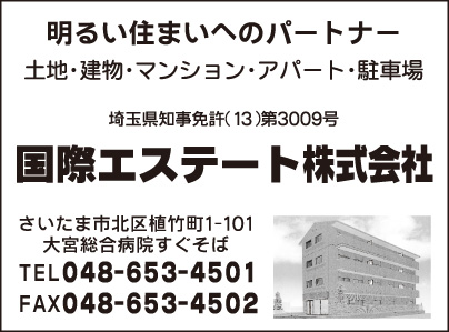 国際エステート㈱