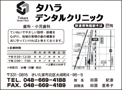 タハラデンタルクリニック