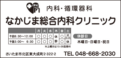 なかじま総合内科クリニック