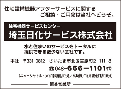 埼玉日化サービス㈱