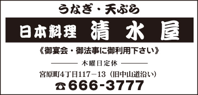 日本料理 清水屋