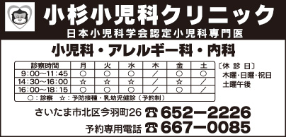 小杉小児科クリニック