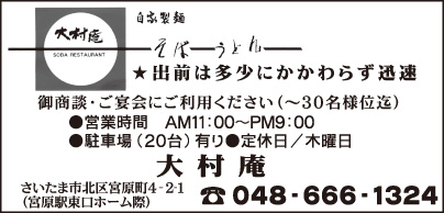 大村庵