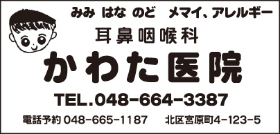 かわた医院