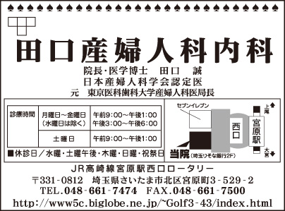 田口産婦人科内科