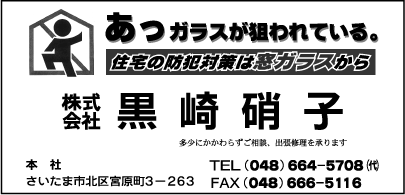 ㈱黒崎硝子