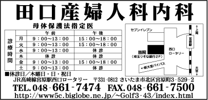 田口産婦人科内科