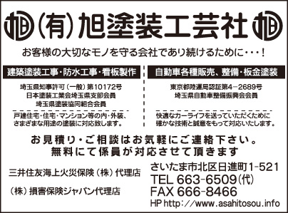 ㈲旭塗装工芸社
