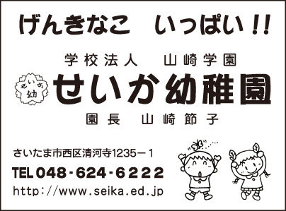 せいか幼稚園