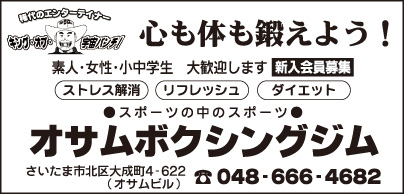 オサムボクシングジム